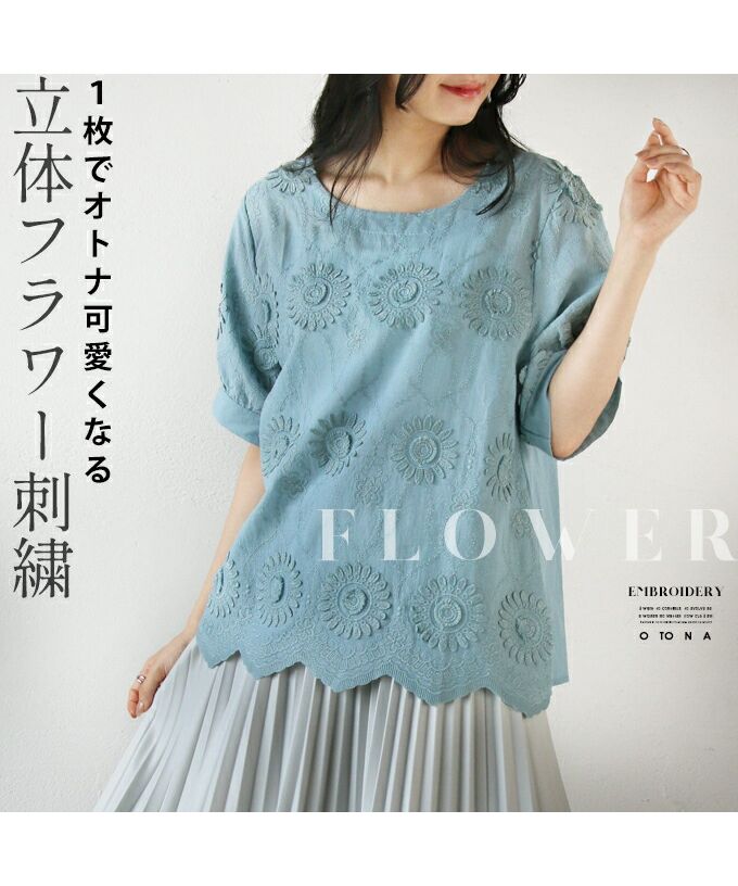 "OTONA 1 piece to become adult cute 3D flower embroidery"