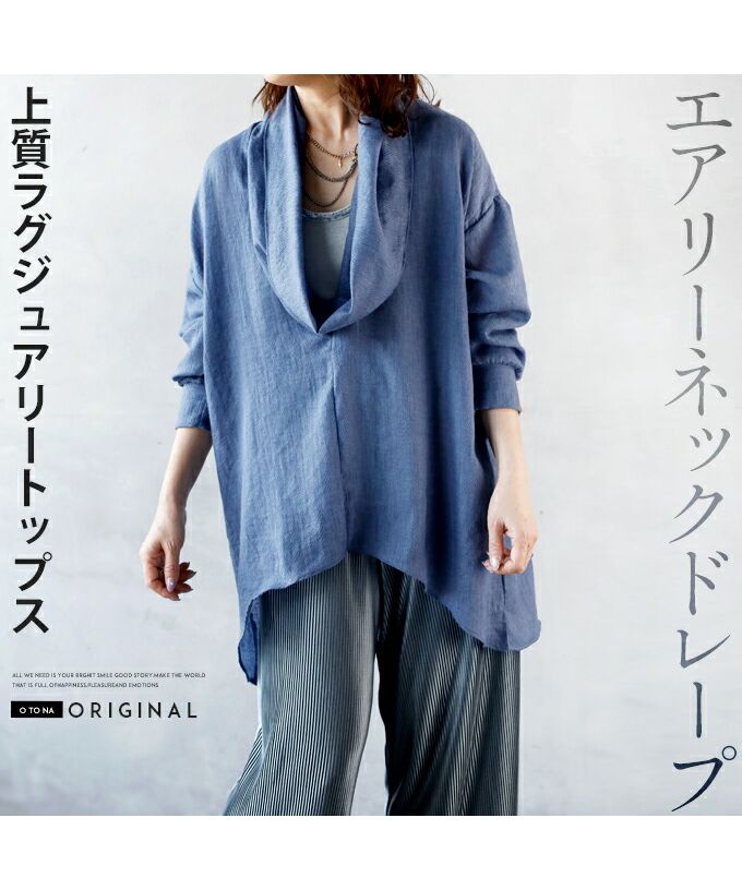 Adult OTONA Airy Neck Draped High-Quality Luxury Wear