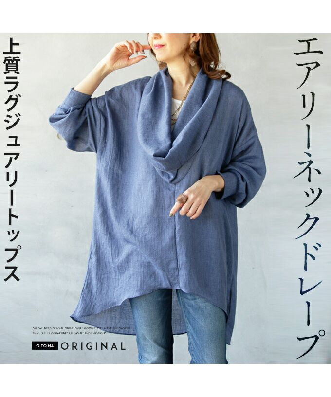 Adult OTONA Airy Neck Draped High-Quality Luxury Wear