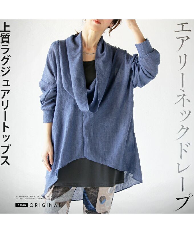 Adult OTONA Airy Neck Draped High-Quality Luxury Wear
