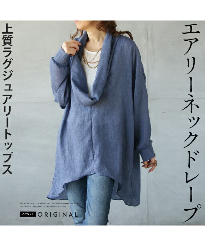 Adult OTONA Airy Neck Draped High-Quality Luxury Wear