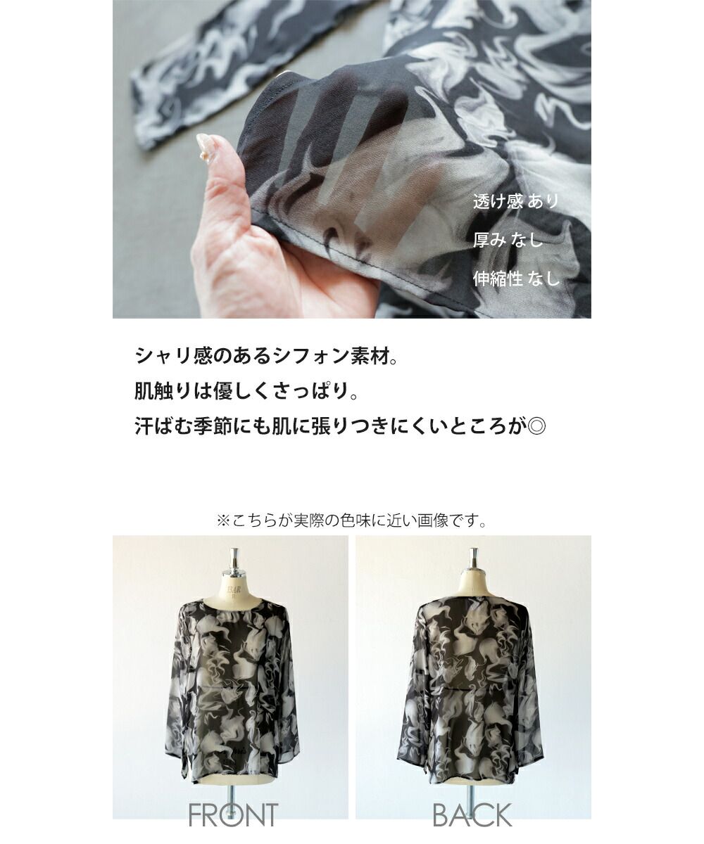 Adult OTONA Marble Sheer Top
