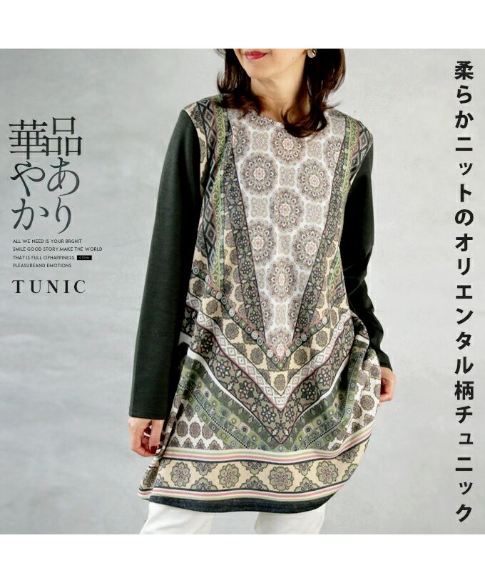 Adult OTONA Elegant and refined Oriental pattern tunic in soft knit