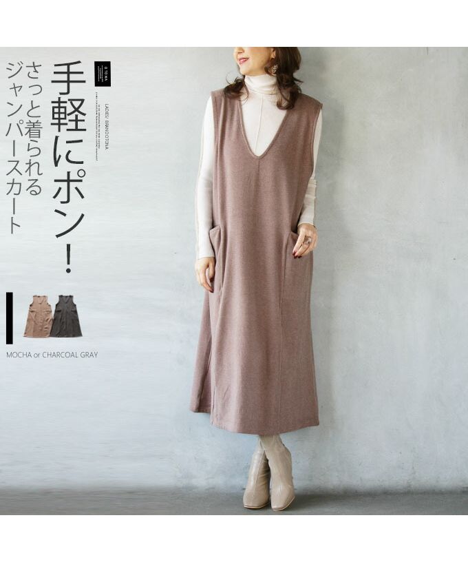 オトナ OTONA 手軽にポン さっと着られるジャンパースカート