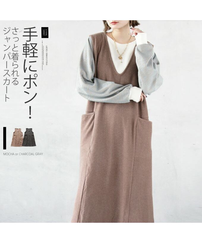 オトナ OTONA 手軽にポン さっと着られるジャンパースカート