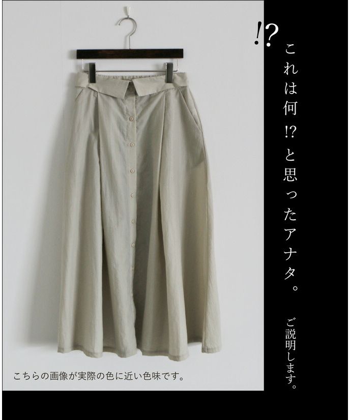 大人 OTONA 看起來像襯衫的裙子 長裙