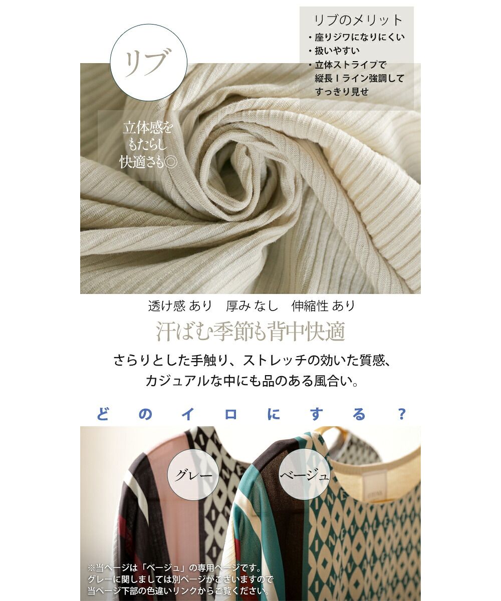 オトナ OTONA 映え柄とリブのミックスチュニック 心躍らせる映え柄をもっと身近に『ベージュ』