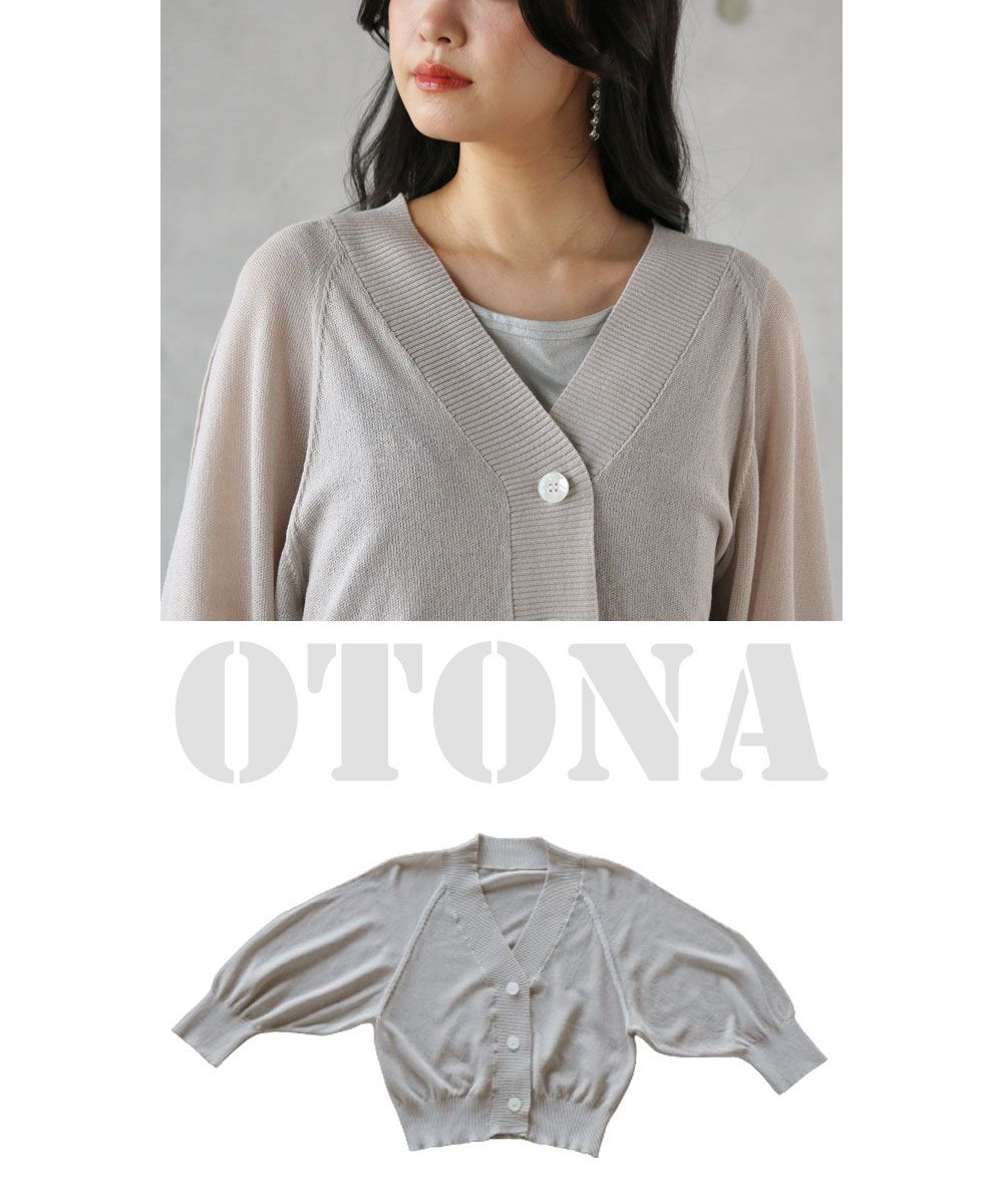 大人 OTONA 每日穿搭的強力夥伴 開襟毛衣