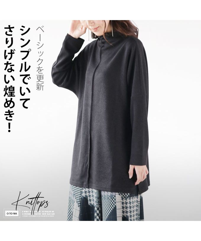 オトナ OTONA ベーシックを更新 シンプルでいてさりげない煌めきニット