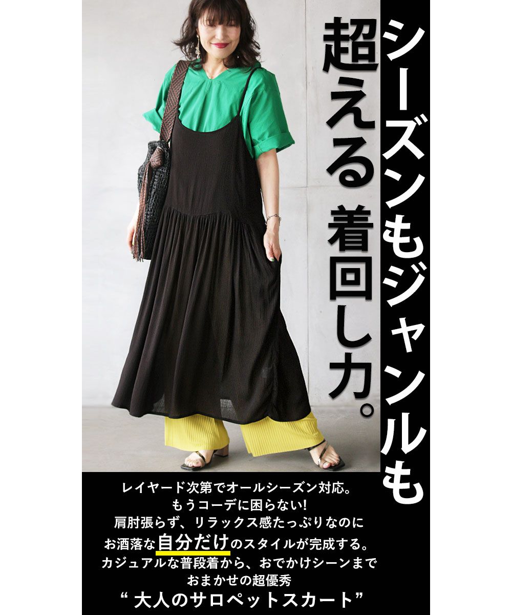 "Adults, let's relax and enjoy fashion every once in a while."
