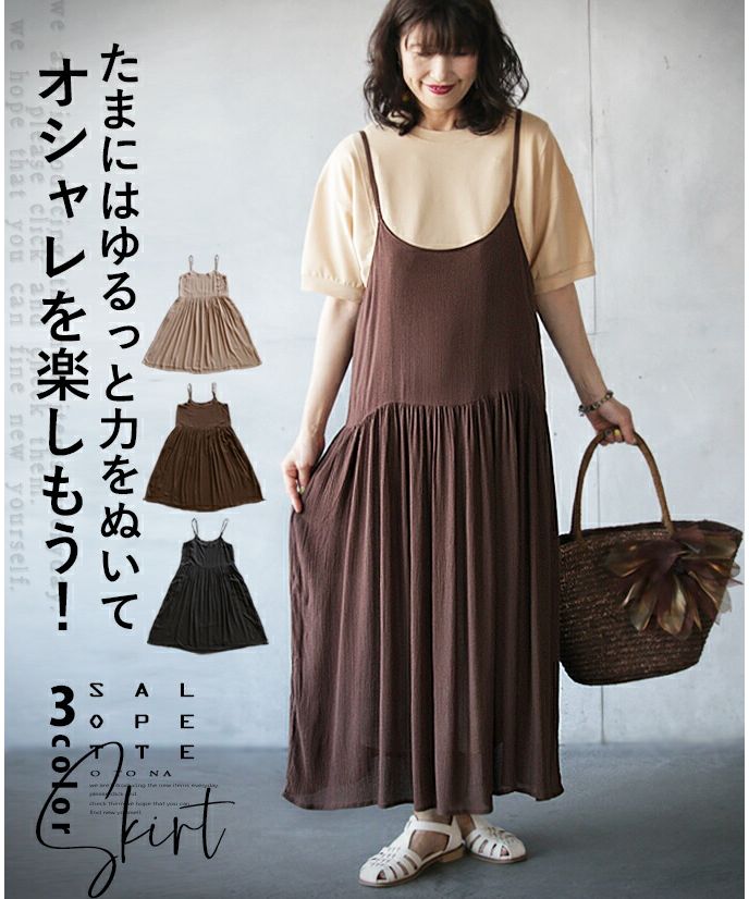 "Adults, let's relax and enjoy fashion every once in a while."