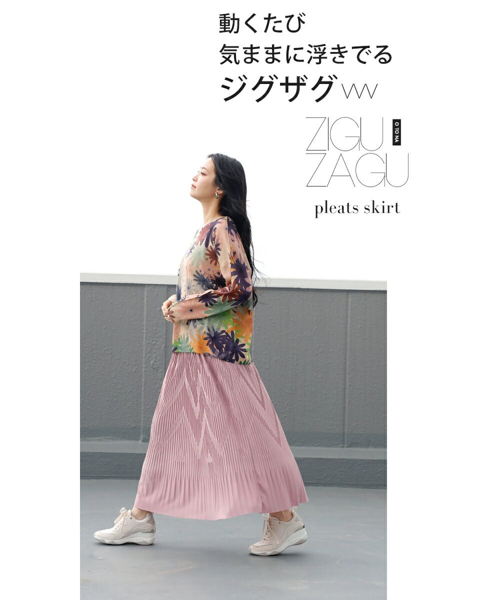 オトナ OTONA いつものプリーツとちょっと違う！？ジグザグラインでシャレ感上がる大人のプリーツスカート