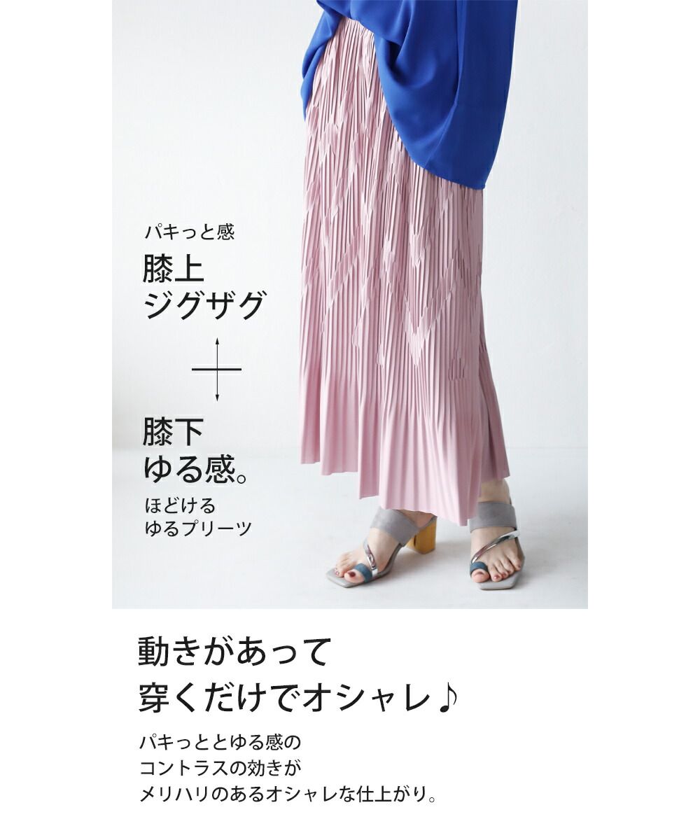 オトナ OTONA いつものプリーツとちょっと違う！？ジグザグラインでシャレ感上がる大人のプリーツスカート