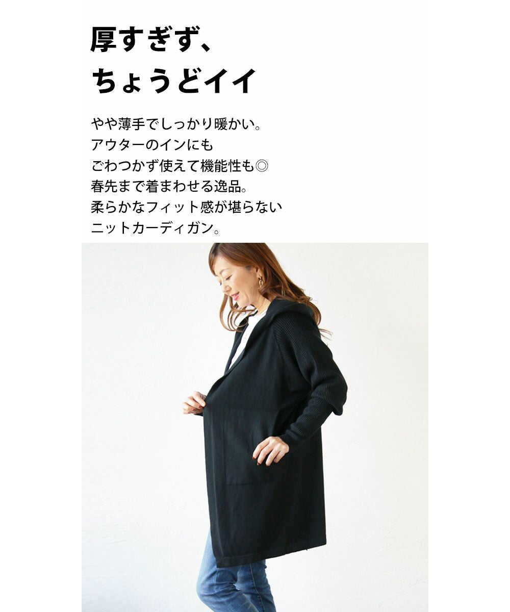 大人 OTONA 可搭配的連帽針織開衫