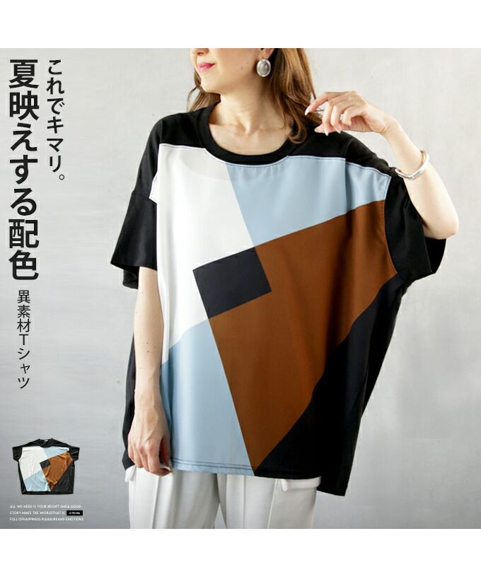 Adult OTONA This is it Color scheme that shines in summer Mixed material T-shirt