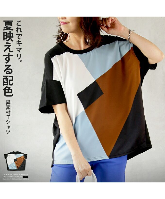 Adult OTONA This is it Color scheme that shines in summer Mixed material T-shirt