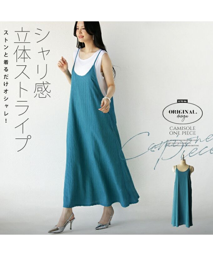 オトナ OTONA シャリ感立体ストライプ キャミワンピース