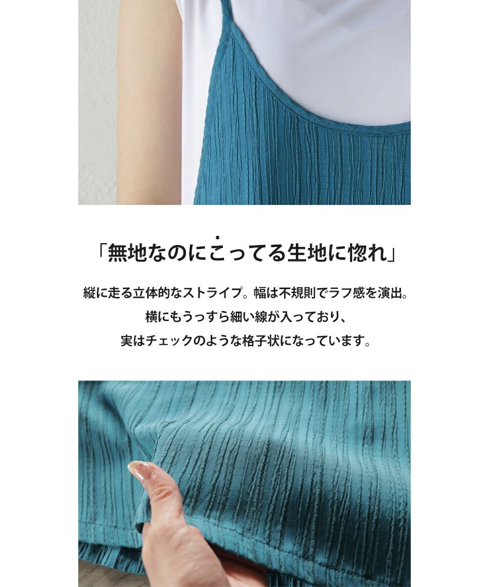 オトナ OTONA シャリ感立体ストライプ キャミワンピース