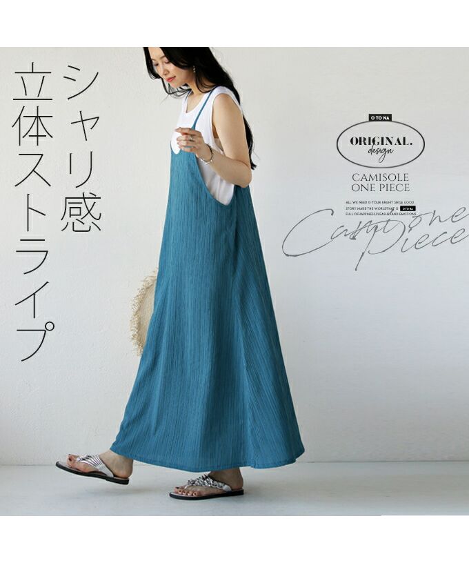 オトナ OTONA シャリ感立体ストライプ キャミワンピース