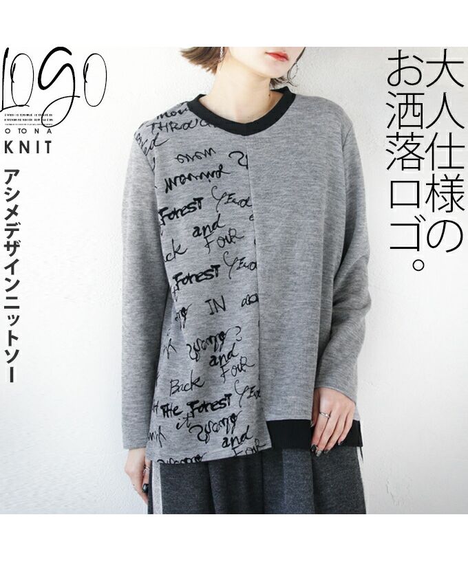 オトナ OTONA アシメデザイン ニットソー 大人仕様のお洒落ロゴ。ニット トップス