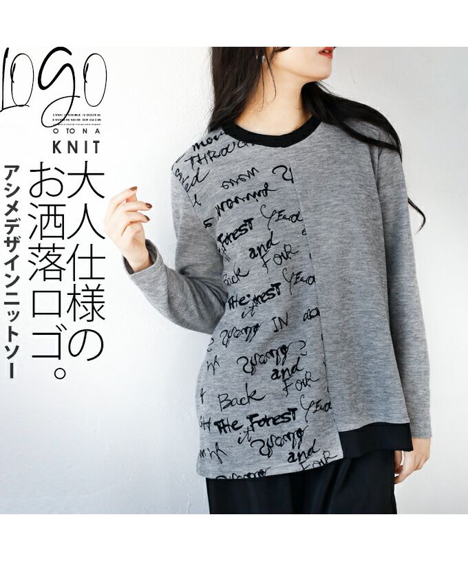 オトナ OTONA アシメデザイン ニットソー 大人仕様のお洒落ロゴ。ニット トップス