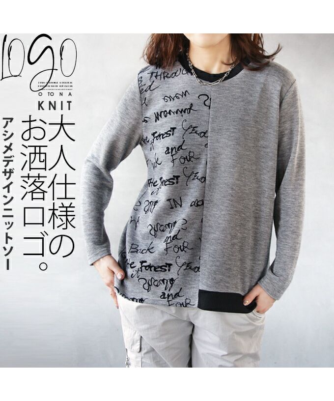 オトナ OTONA アシメデザイン ニットソー 大人仕様のお洒落ロゴ。ニット トップス