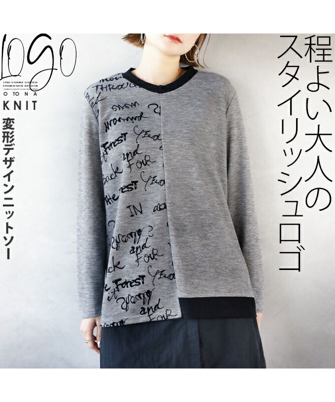 オトナ OTONA アシメデザイン ニットソー 大人仕様のお洒落ロゴ。ニット トップス