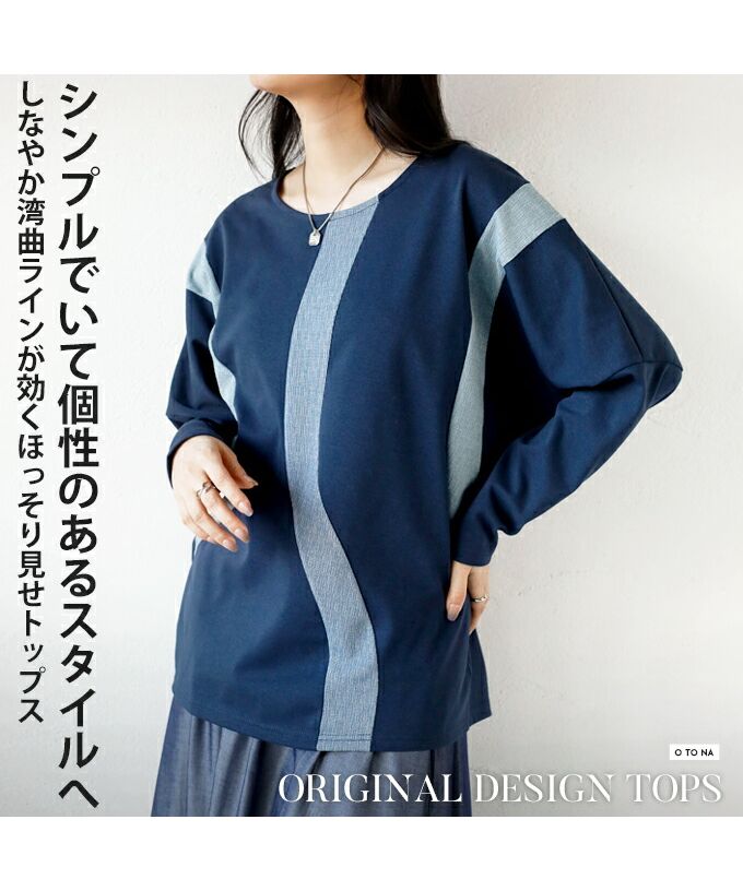Adult OTONA original simple yet expressive top with a slender silhouette and graceful curved lines.