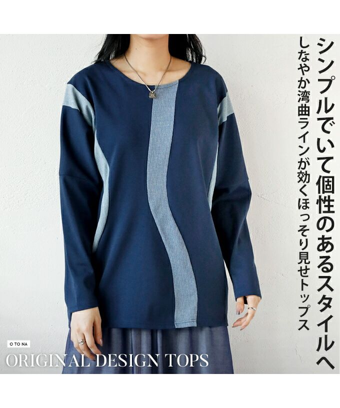Adult OTONA original simple yet expressive top with a slender silhouette and graceful curved lines.