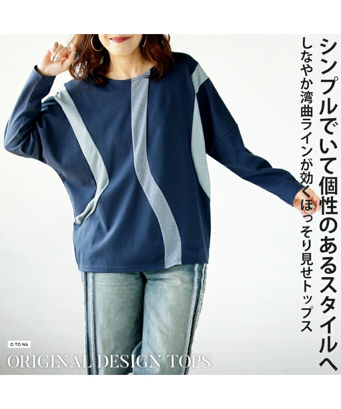 Adult OTONA original simple yet expressive top with a slender silhouette and graceful curved lines.
