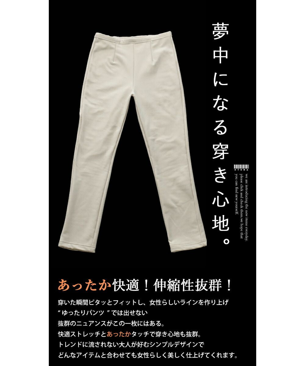 オトナ OTONA パンツ ボトムス レディース アイボリー ホワイト 春 秋 冬 ロング ストレッチ 裏起毛 日本製 おしゃれ きれいめ カジュアル オシャレにもあったかさって大