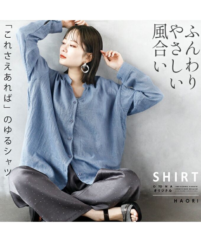オトナ OTONA ふんわり やさしい風合い 「これさえあれば」の ゆるシャツ