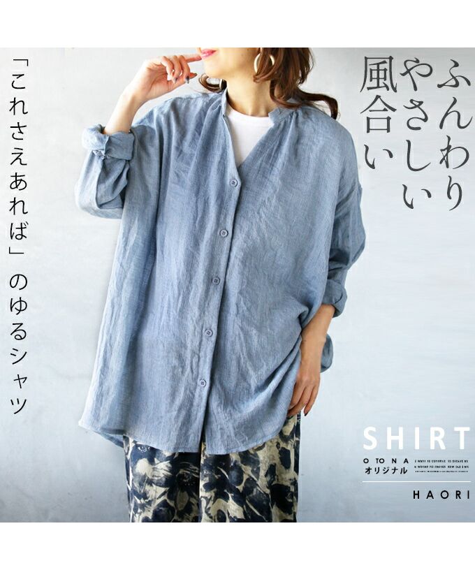 オトナ OTONA ふんわり やさしい風合い 「これさえあれば」の ゆるシャツ