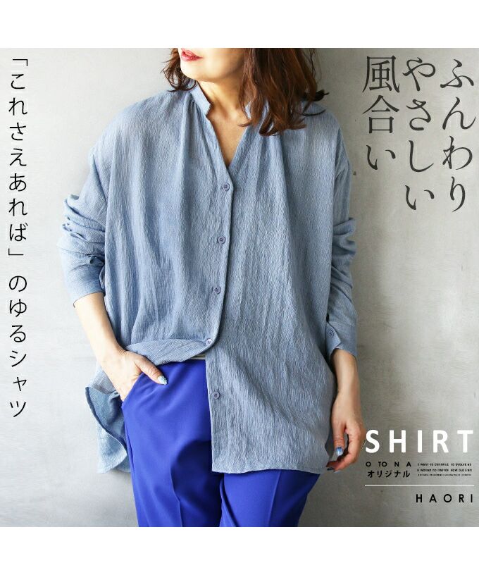 オトナ OTONA ふんわり やさしい風合い 「これさえあれば」の ゆるシャツ