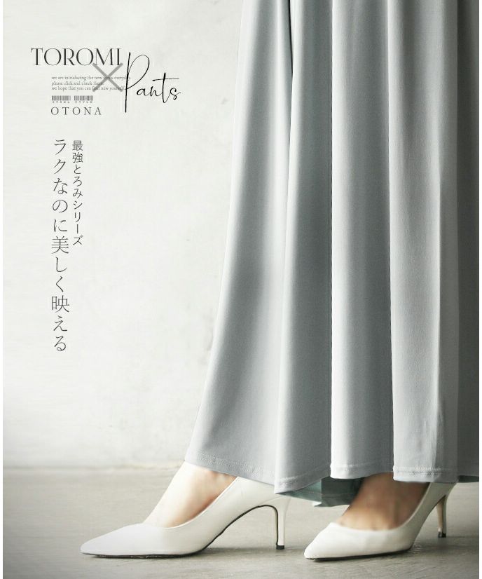 オトナ OTONA ラクなのに美しく映える フレアパンツ  （グレー） グレー