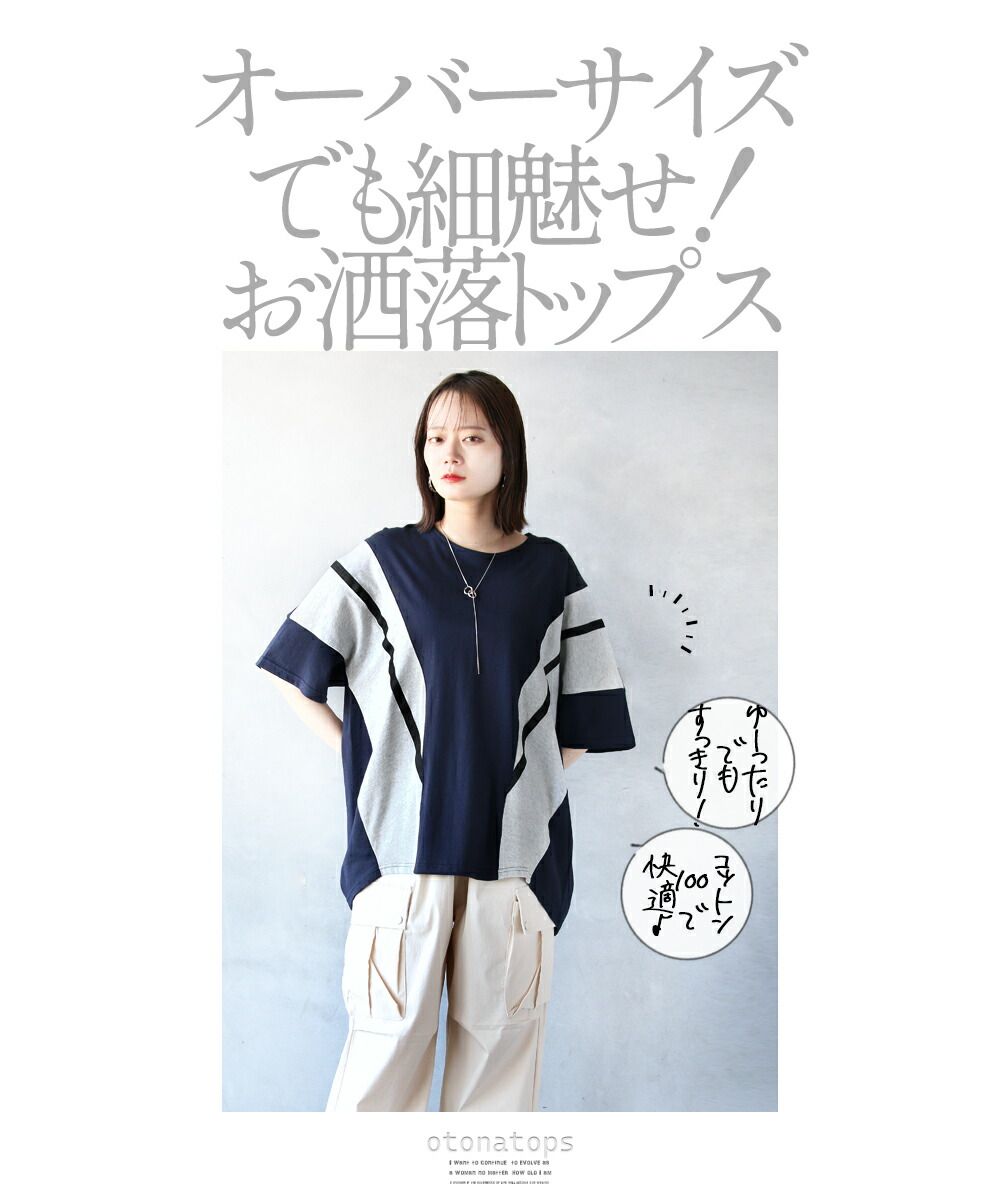 オトナ OTONA otonaオリジナル トップス 線と配色で作る 大人カジュアル （ネイビー） ネイビー
