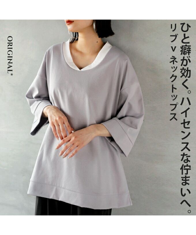 オトナ OTONA 一癖が効くハイセンスな佇まいへ リブVネックトップス
