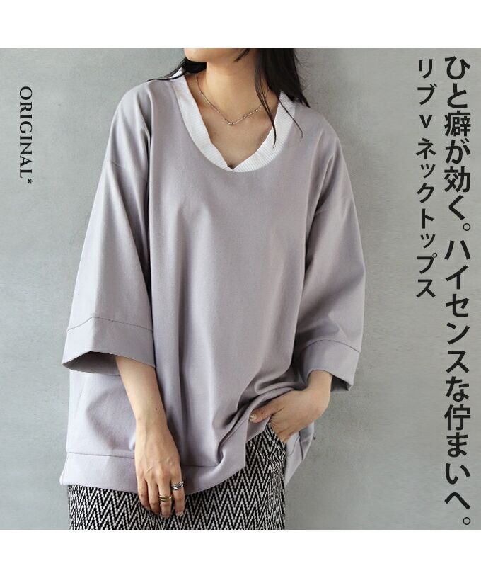 オトナ OTONA 一癖が効くハイセンスな佇まいへ リブVネックトップス