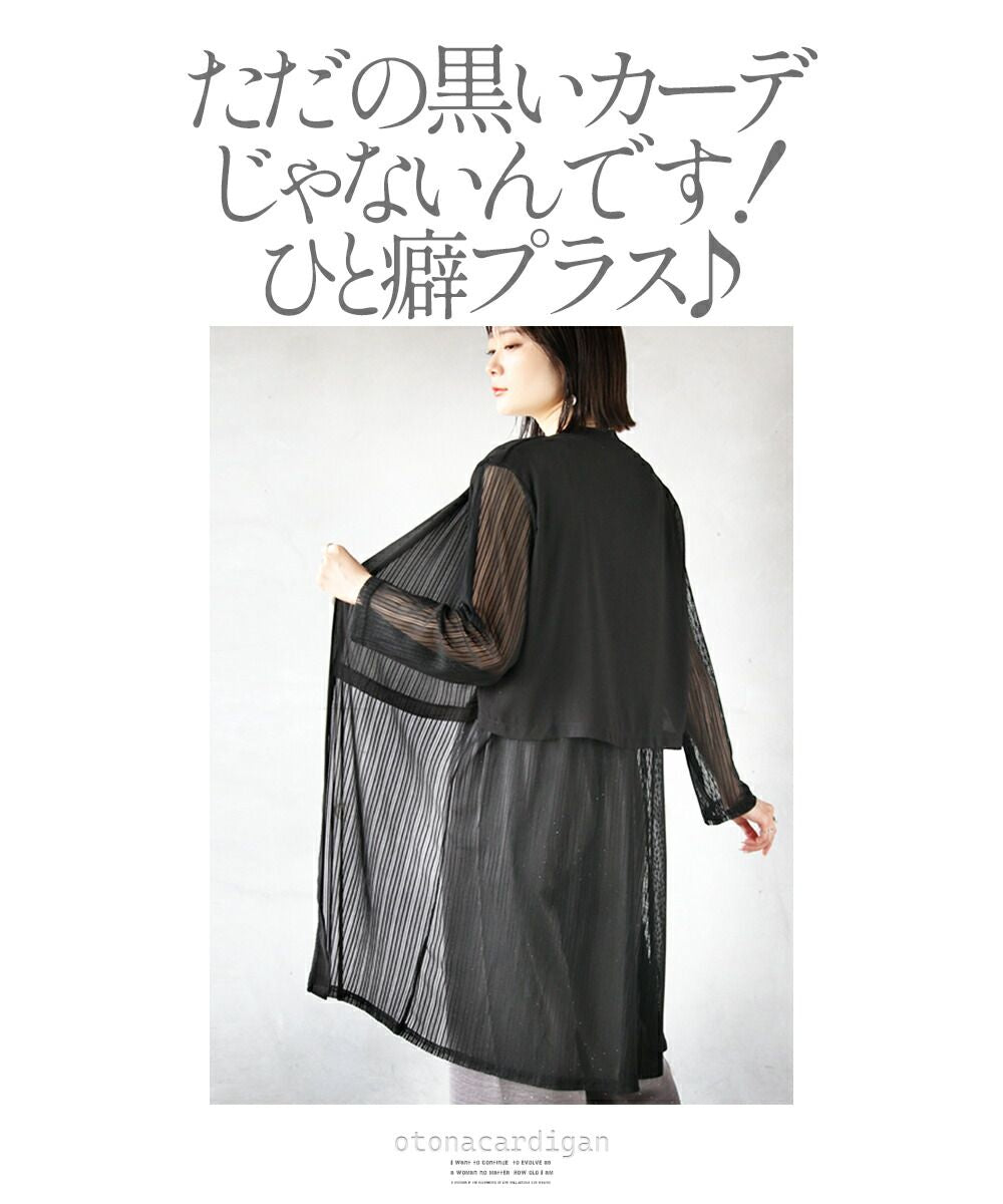 オトナ OTONA レイヤード風 シアーストライプ 細魅せカーデ