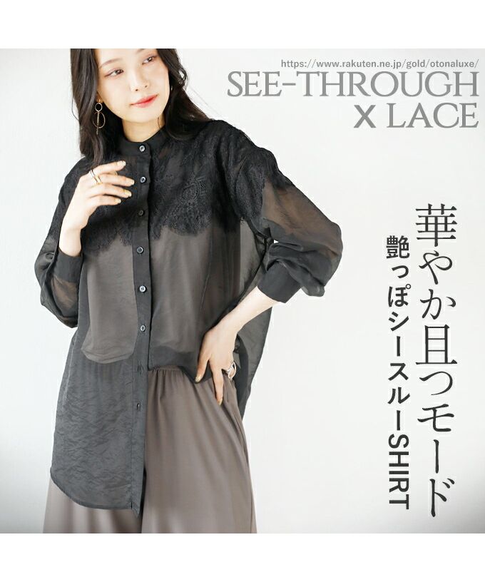 オトナ OTONA 華やか且つモード艶っぽシースルーSHIRT トップス