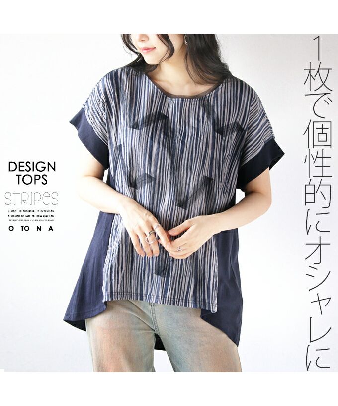 オトナ OTONA 1枚で 個性的に オシャレに トップス