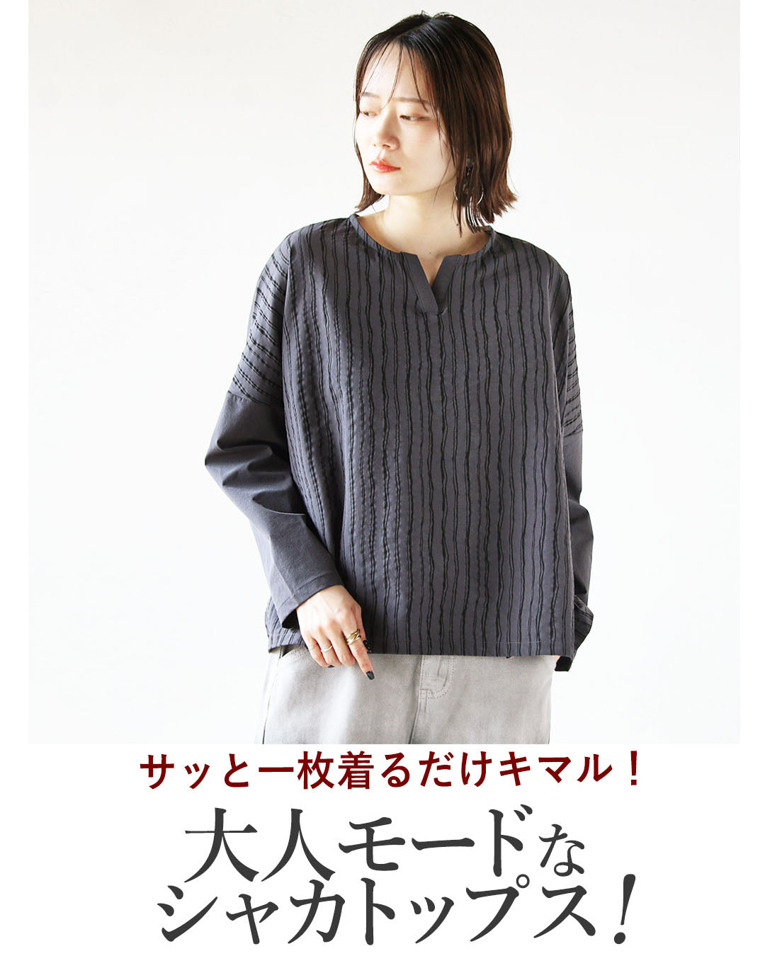 大人 OTONA 模式中時尚。流動條紋沙沙上衣