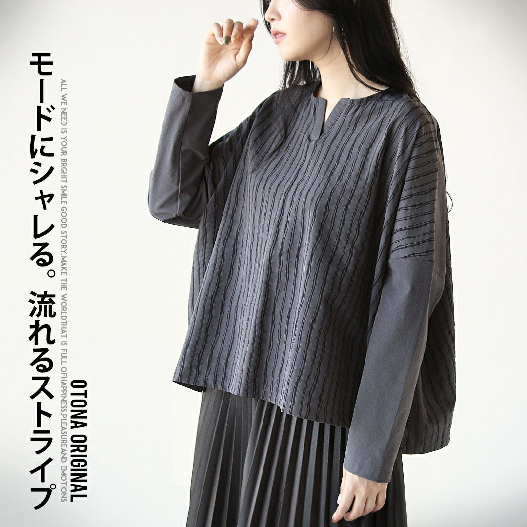 大人 OTONA 模式中時尚。流動條紋沙沙上衣
