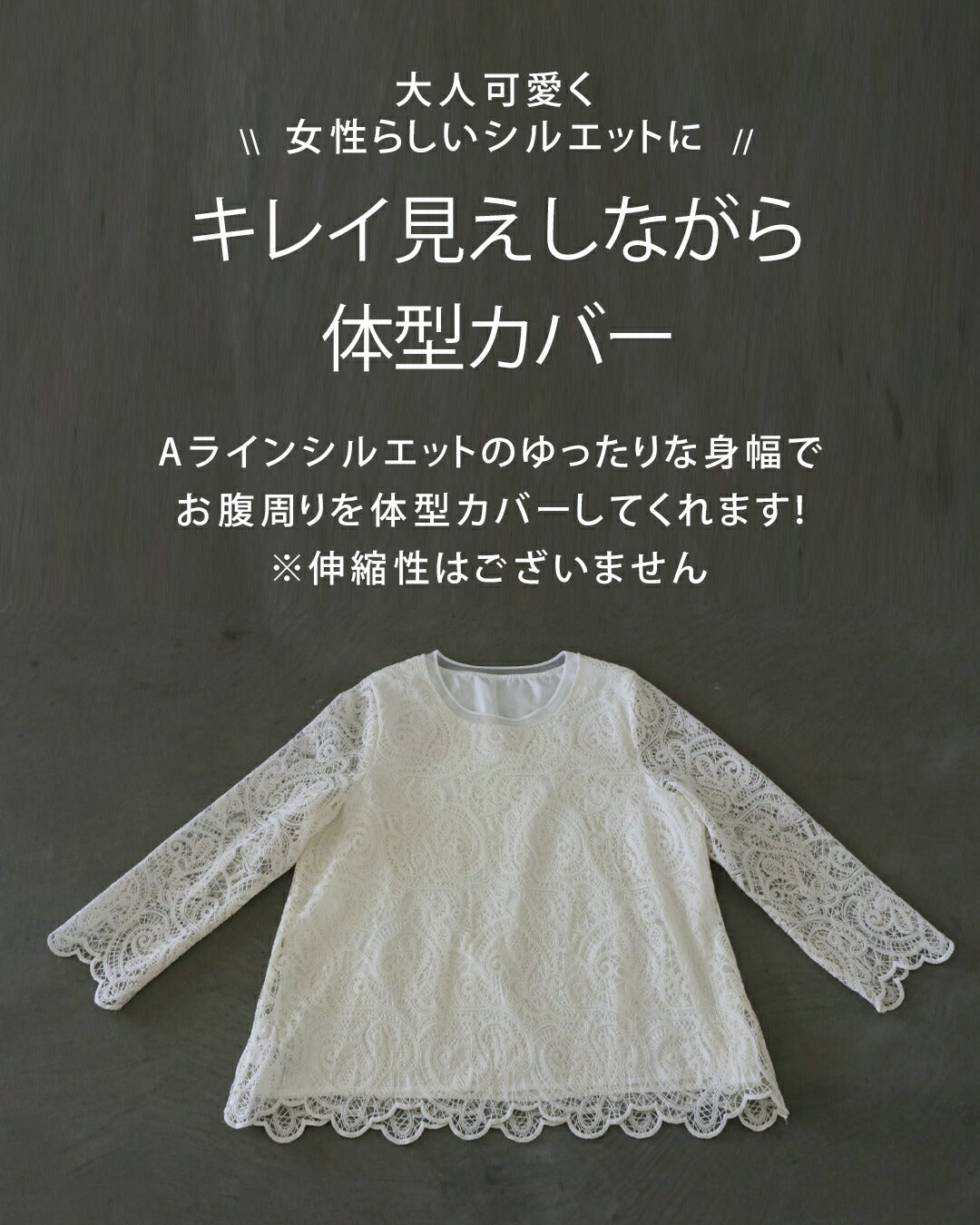 大人 OTONA 寬鬆美觀的成人蕾絲上衣