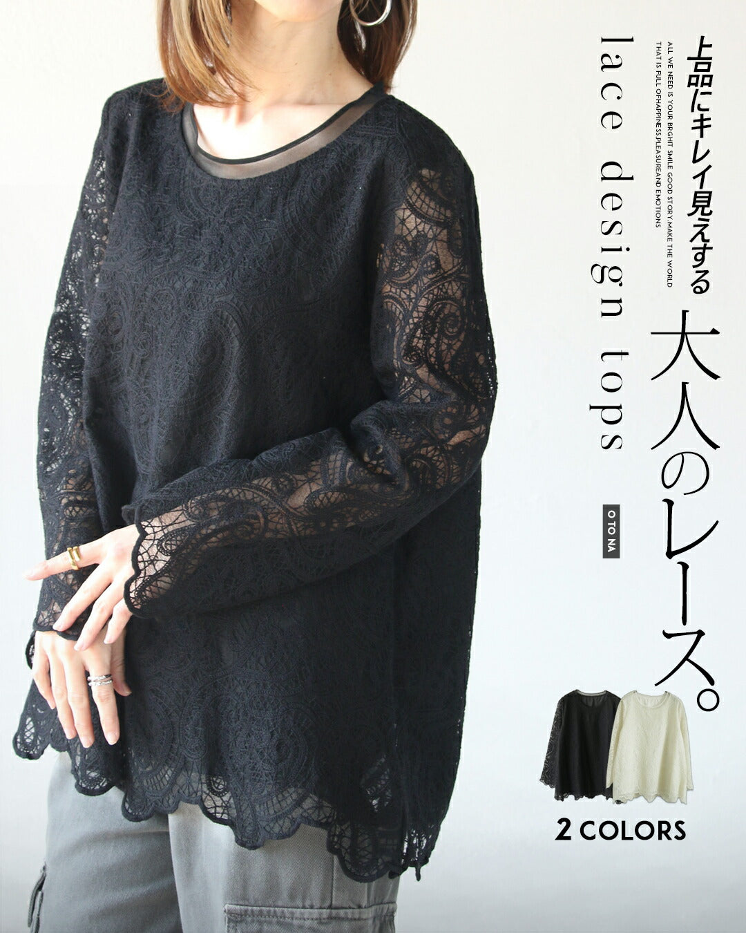 大人 OTONA 寬鬆美觀的成人蕾絲上衣