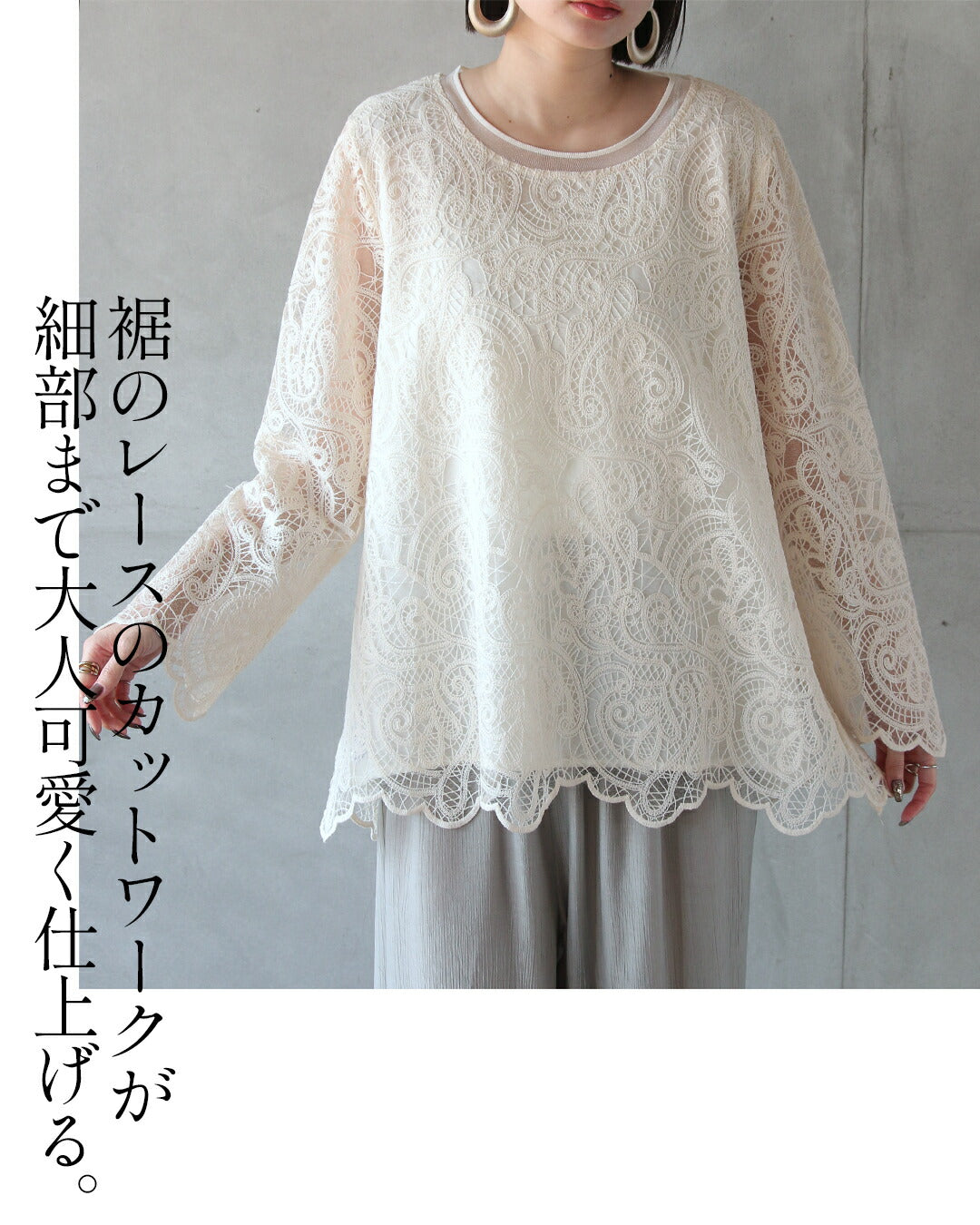 大人 OTONA 寬鬆美觀的成人蕾絲上衣