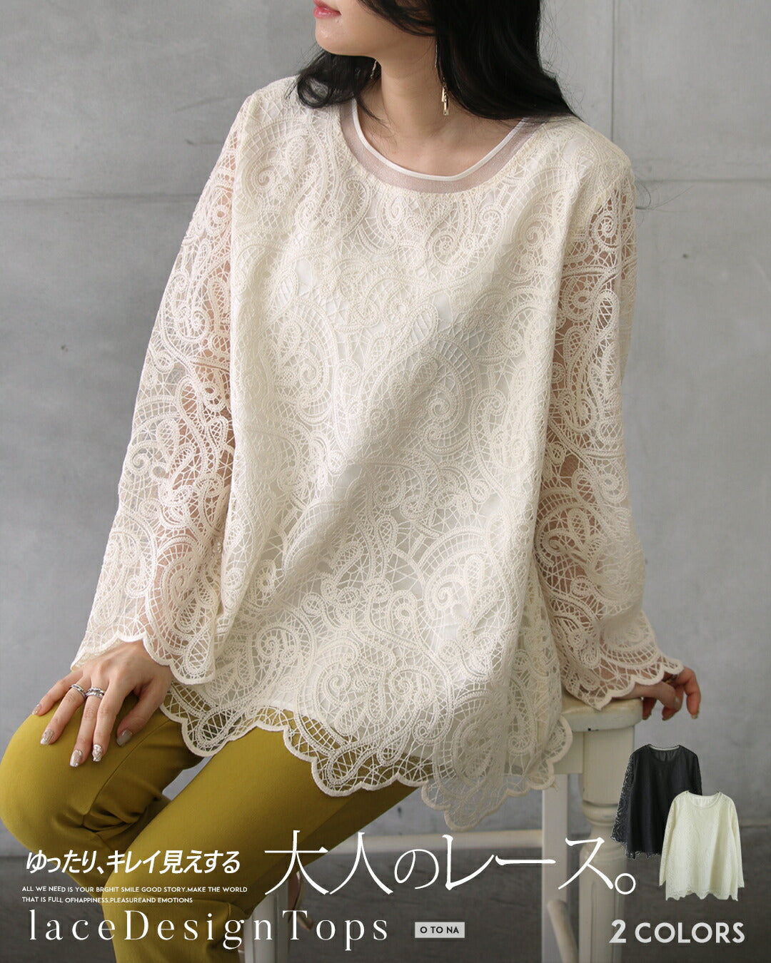 大人 OTONA 寬鬆美觀的成人蕾絲上衣