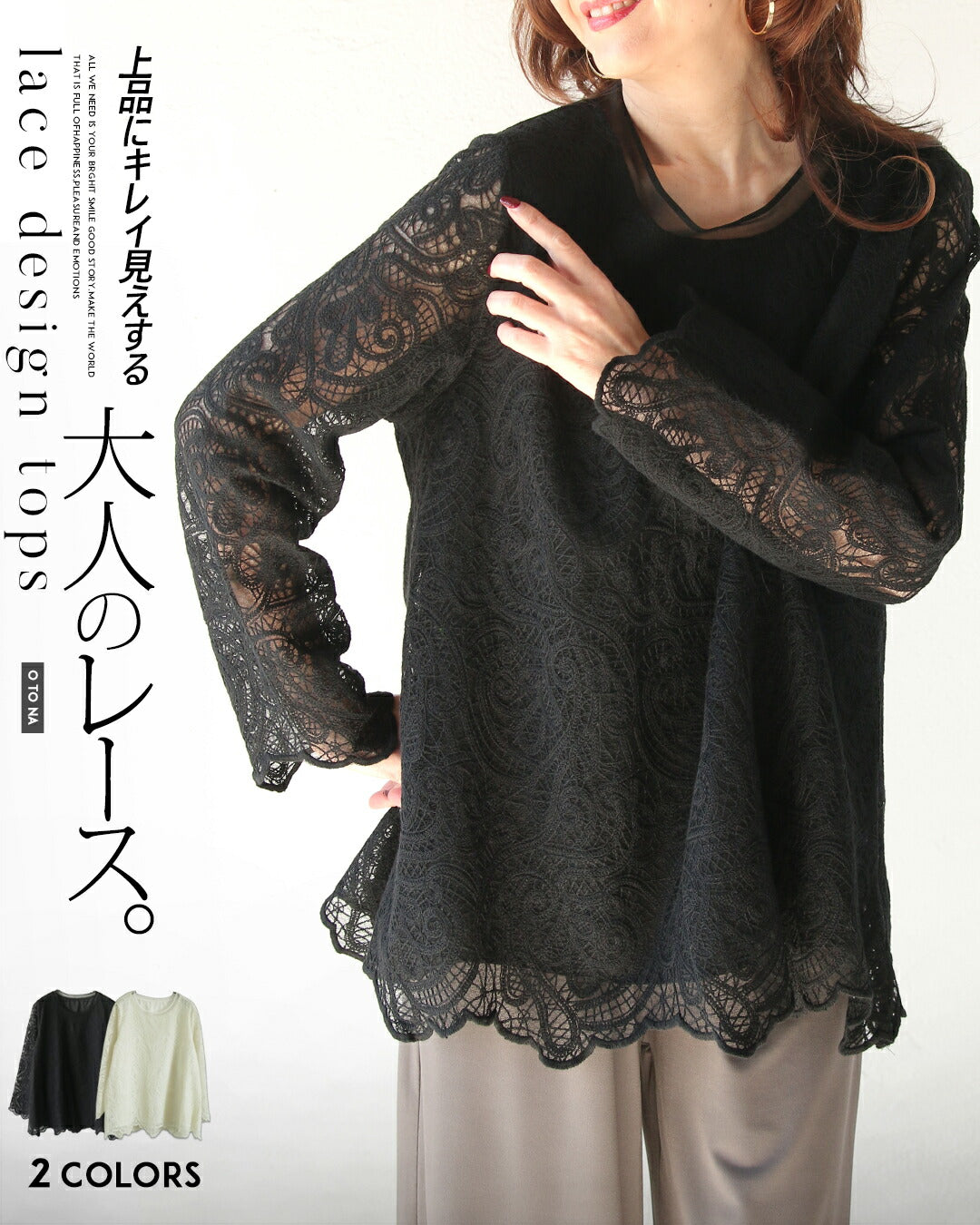 大人 OTONA 寬鬆美觀的成人蕾絲上衣