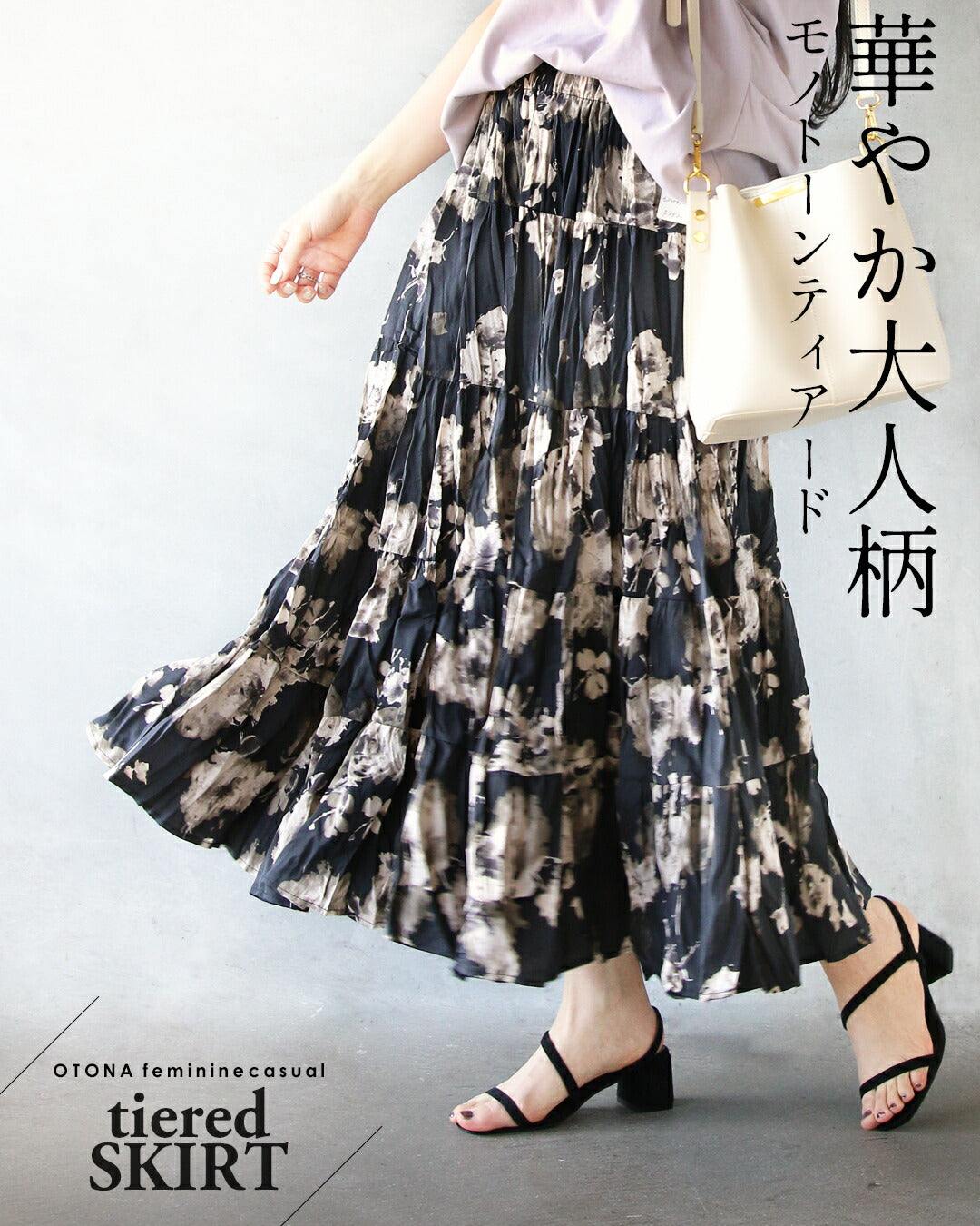 大人 OTONA 華麗大人圖案 單色層疊裙
