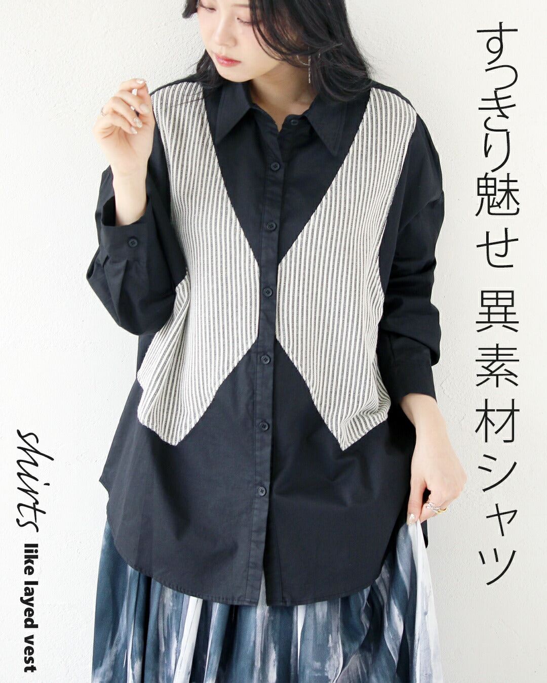 Adult OTONA Refreshing Look Mixed Material Shirt